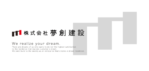 株式会社夢創建設 We realize your dream. 
